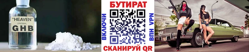 БУТИРАТ 1.4BDO Серафимович