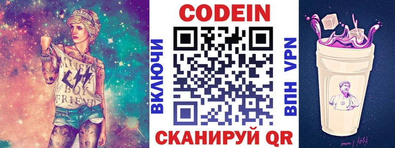 Codein Purple Drank Серафимович